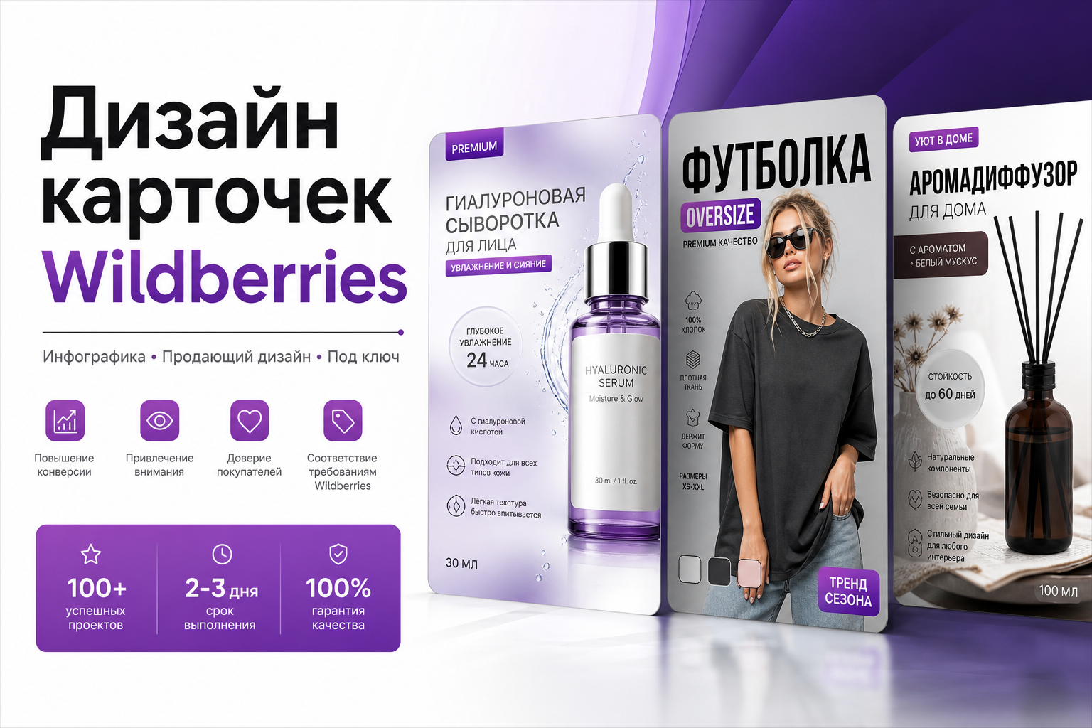Создам продающую карточку товара для Wildberries с дизайном под вашу нишу