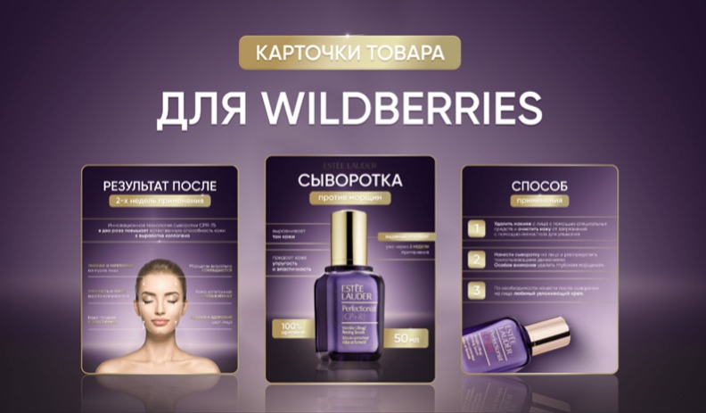 Создам AI-дизайн карточек товаров для маркетплейсов с инфографикой и анализом конкурентов