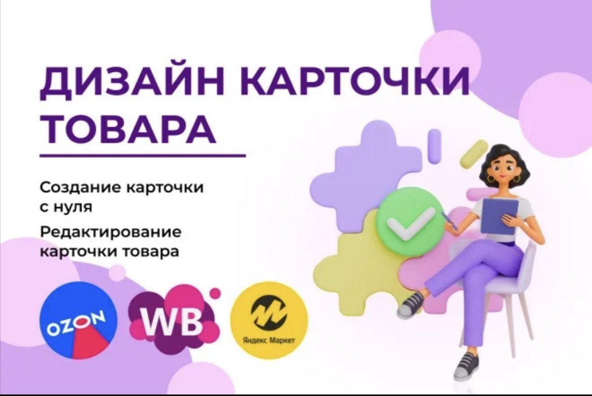 Создам яркие и привлекательные карточки товара для вашего бизнеса