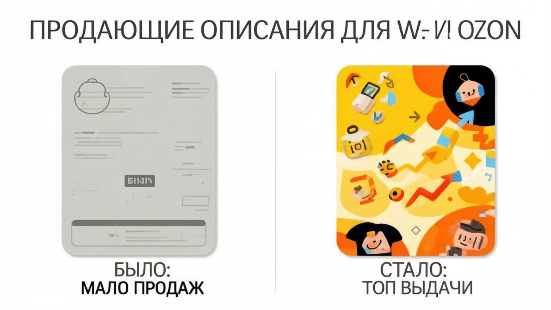 Описание карточек товаров для м…