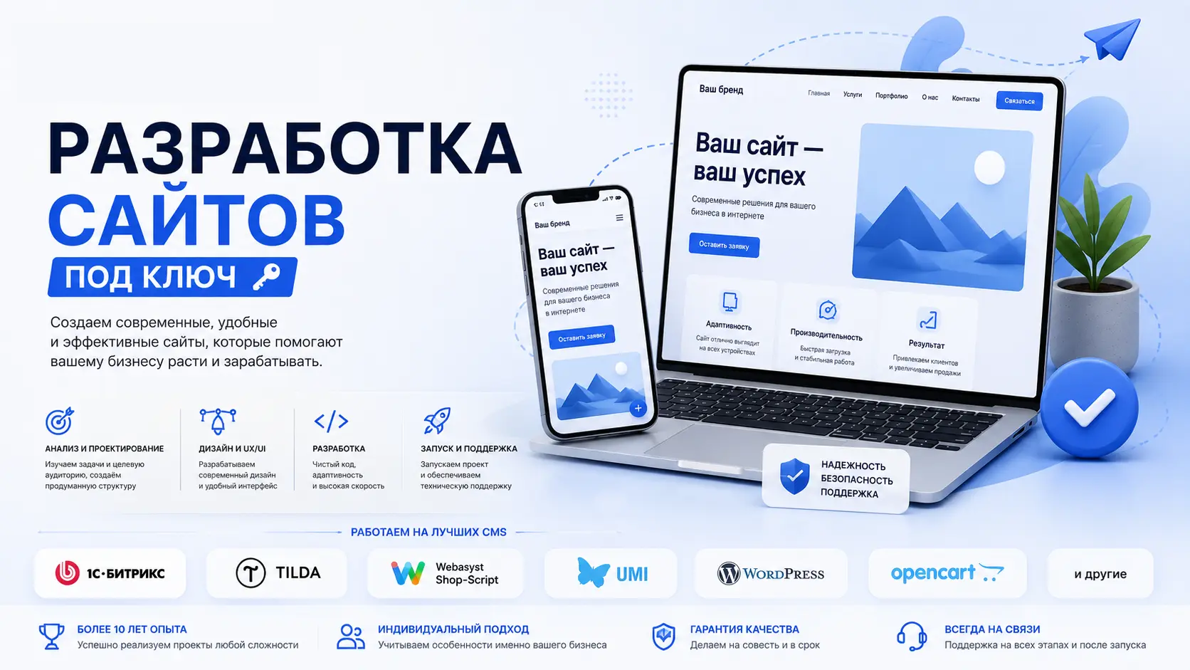 Разработка сайтов под ключ