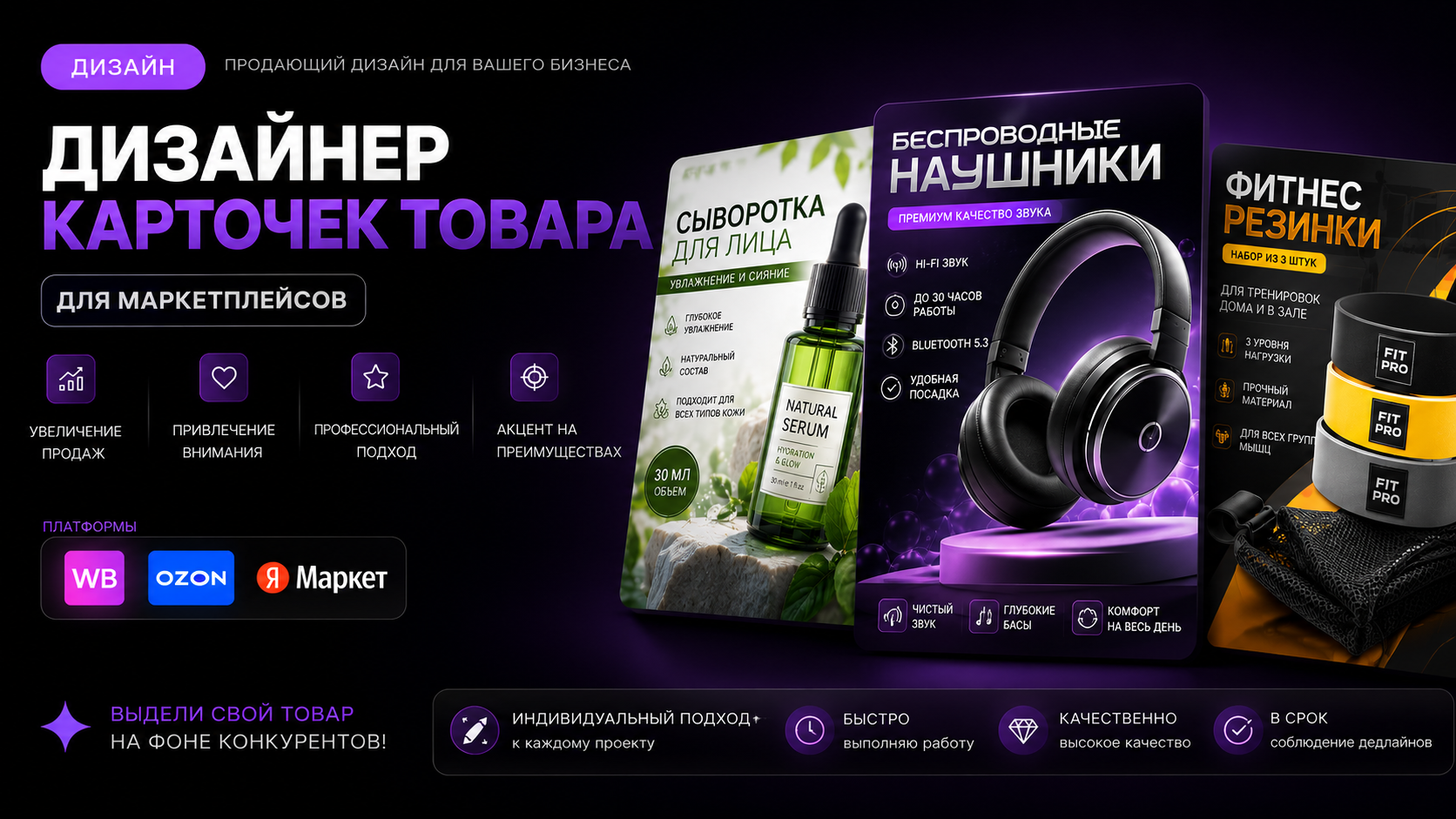 Дизайн карточек товаров для маркетплейсов