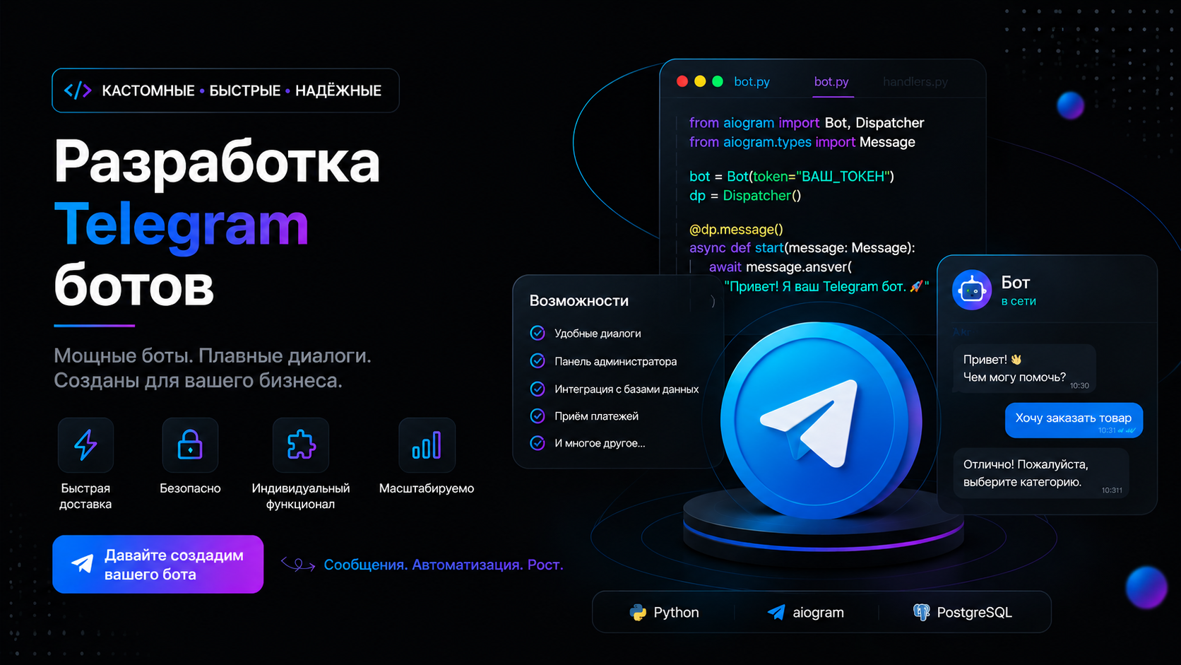 Разработка Telegram-ботов на Python aiogram 3 с оплатой, PostgreSQL и деплоем