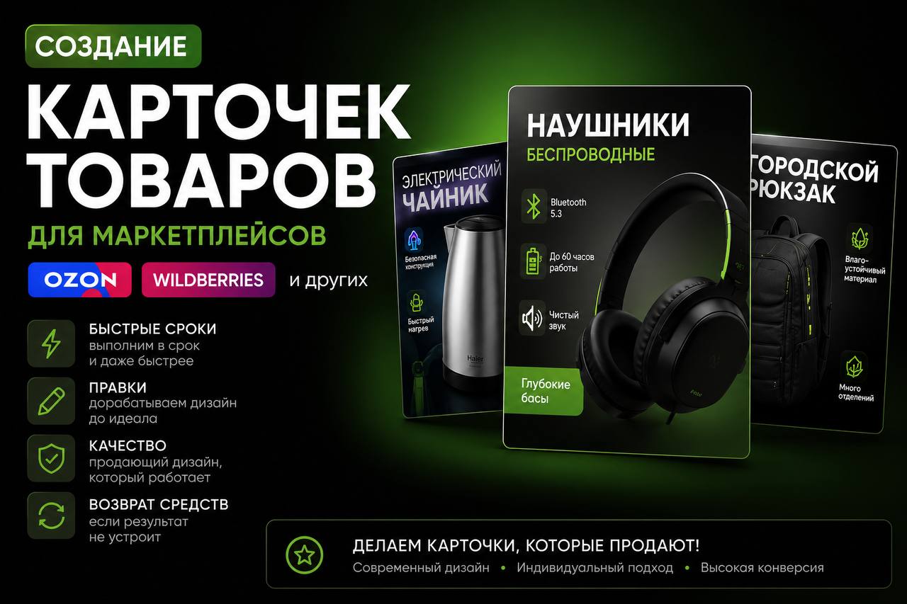 Создам профессиональный дизайн карточки товара для маркетплейсов OZON и Wildberries