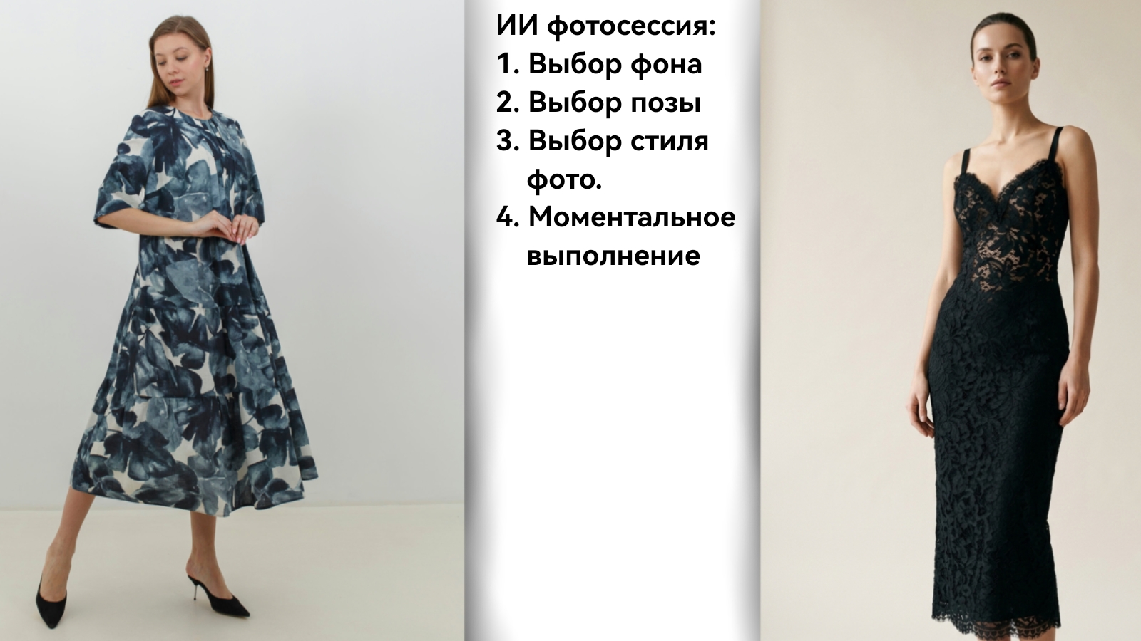 ИИ фотосессия одежды на модели — качественные изображения