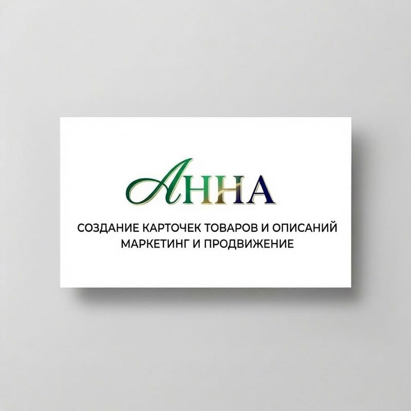 Создам дизайн карточек товаров и описаний для маркетплейсов вручную