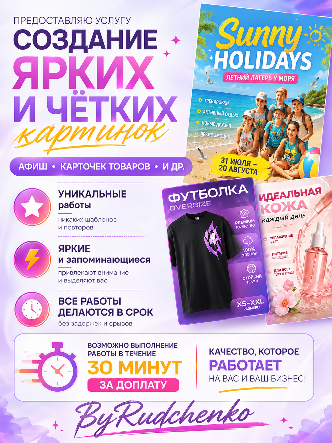 Создам яркую и привлекательную картинку для рекламы и мероприятий
