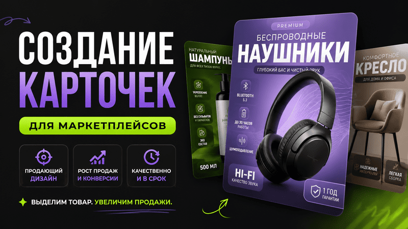 Создам яркие и продающие карточки товаров для маркетплейсов