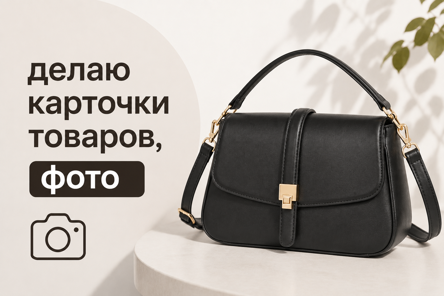 Создам продающие карточки товаров для маркетплейсов из обычных фото
