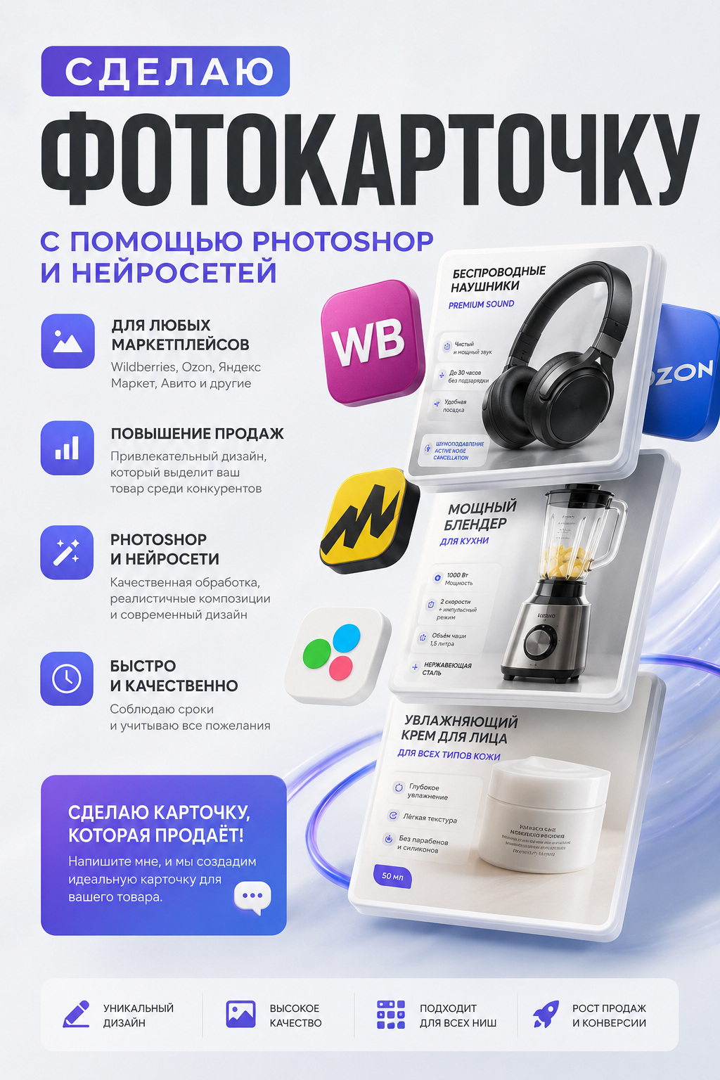 Создам продающую карточку товара для маркетплейсов Ozon, Wildberries и других