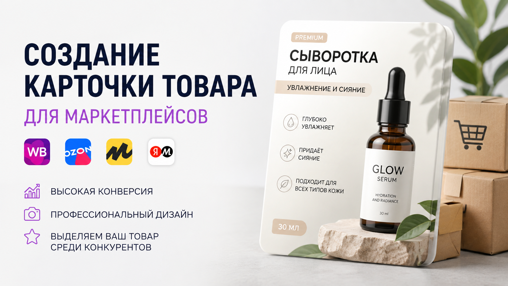 Создам дизайн карточек товаров для маркетплейсов с анимацией