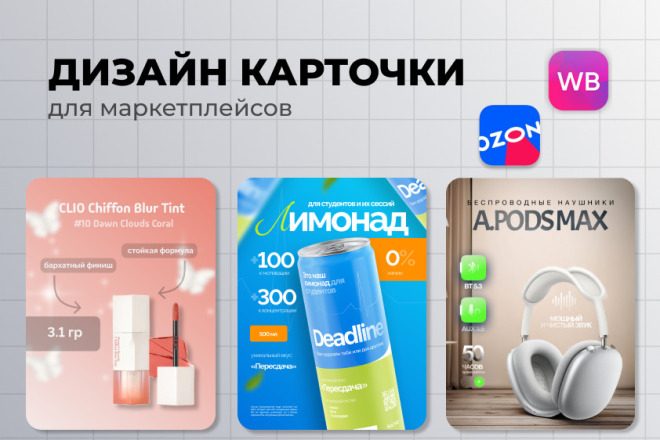 Создам дизайн карточек товаров для маркетплейсов с инфографикой и SEO-текстом