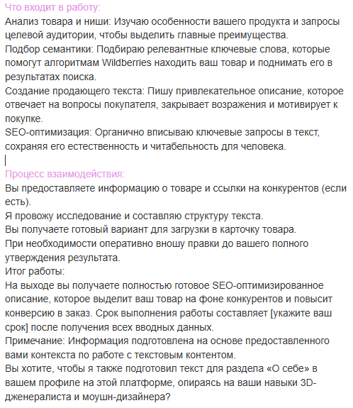 Создам текст карточки товара для Wildberries с SEO-оптимизацией