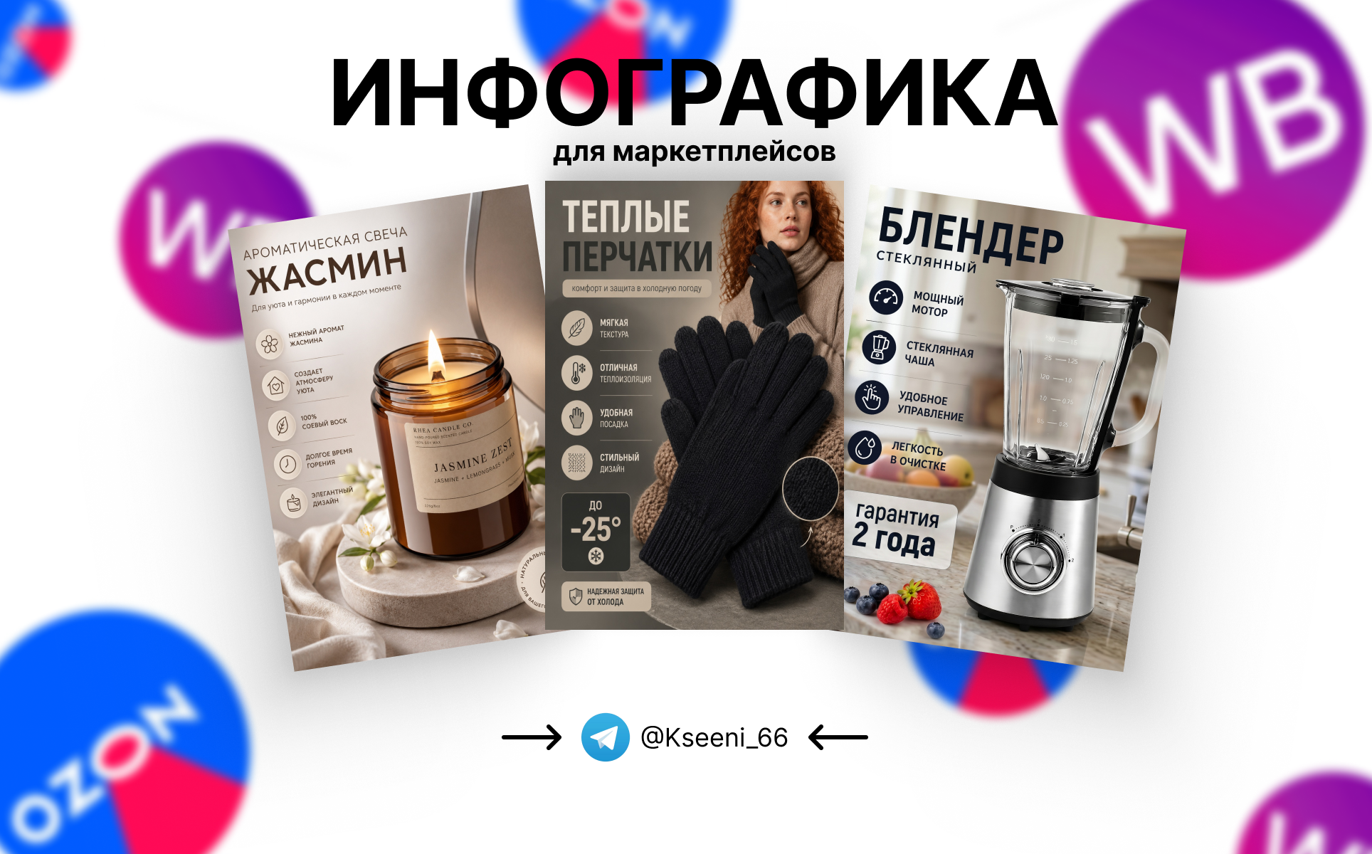Создам уникальные карточки товара для Wildberries и Ozon с анализом конкурентов