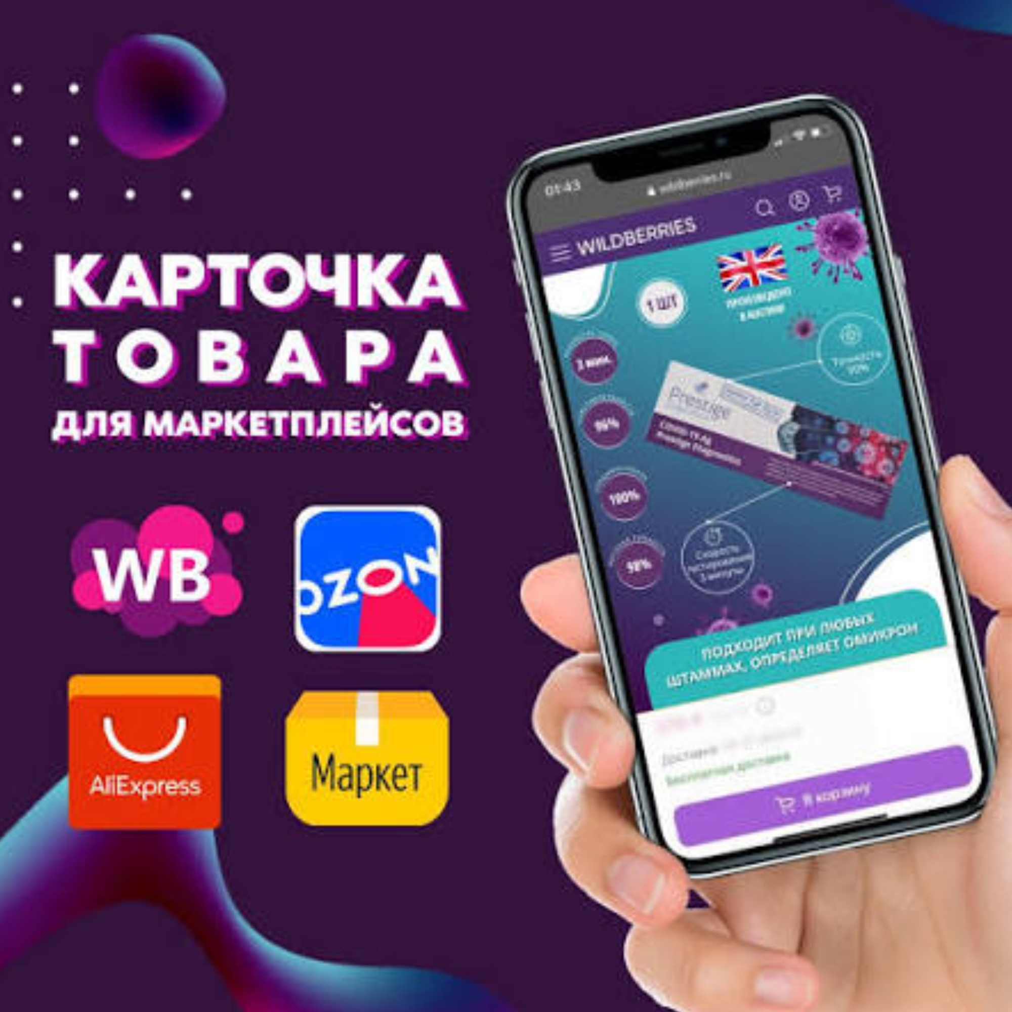 Разработка дизайна карточек тов…