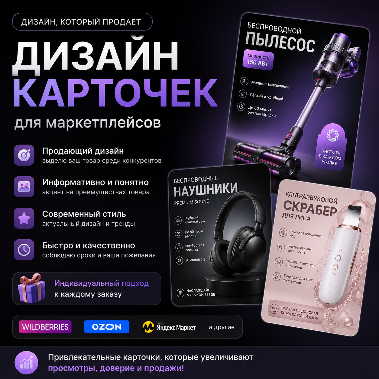 Создам современную продающую карточку товара для маркетплейсов Wildberries и Ozon