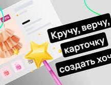 Создам карточки товаров и обработаю фото для маркетплейсов