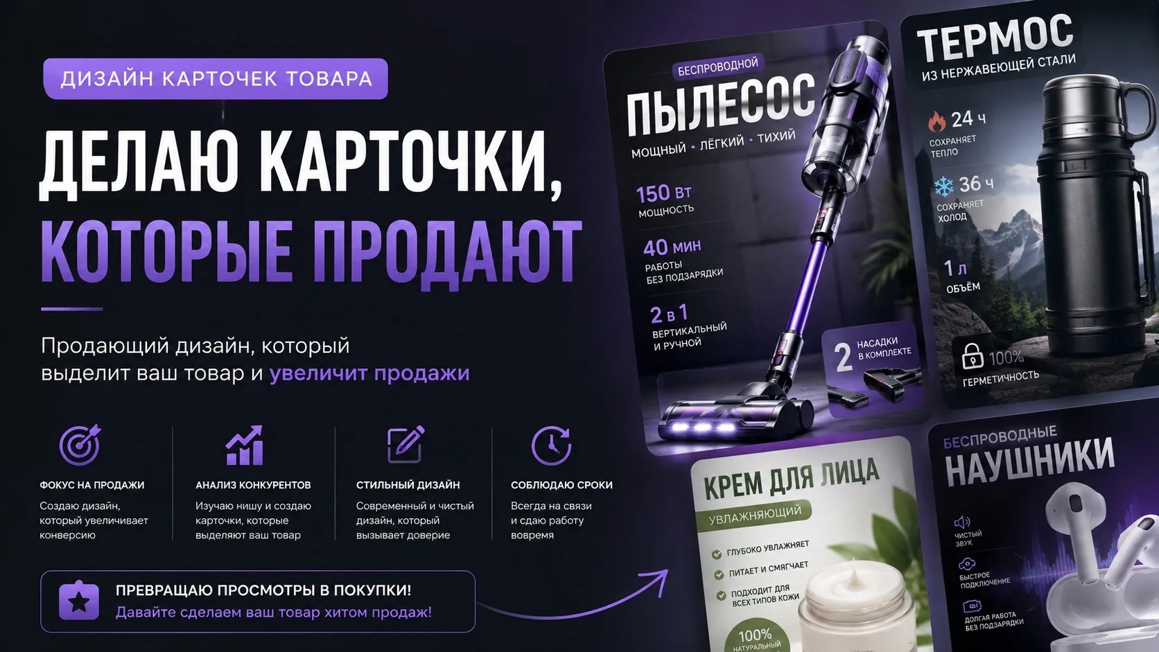 Дизайнер карточек товаров для любых маркетплейсов