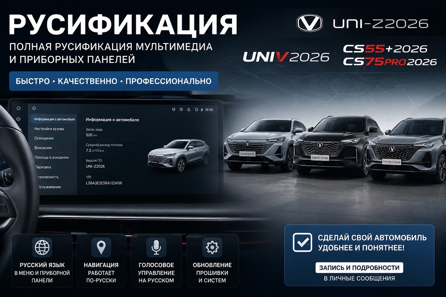 Сделаю русификацию интерфейса автомобилей Changan 2026