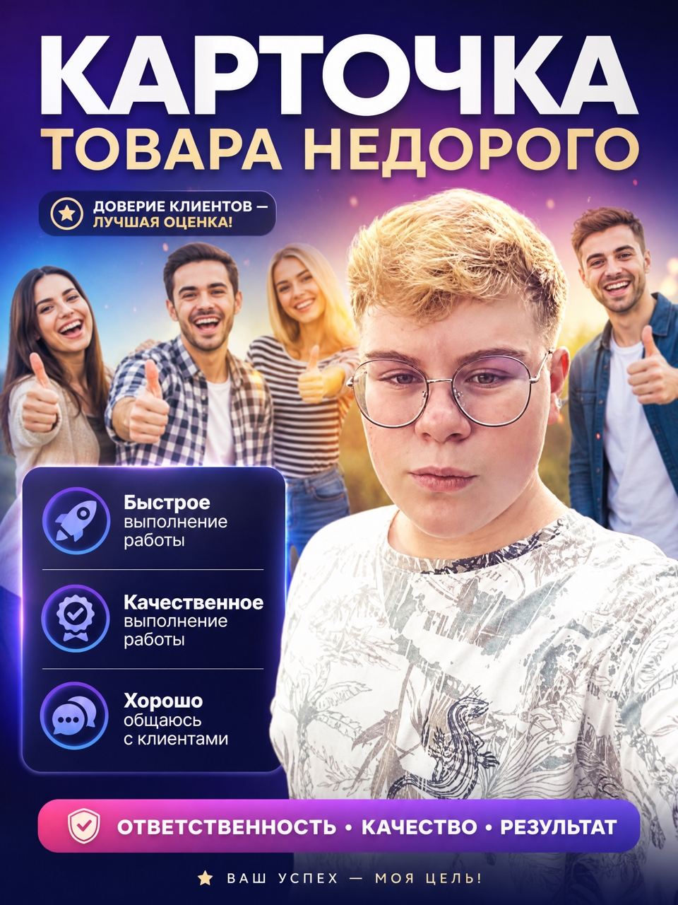 Сделаю дизайн карточек товаров для Wildberries и Ozon с качественным оформлением