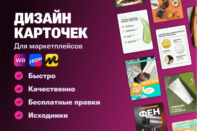 Создам продающие карточки товаров и настрою рекламу