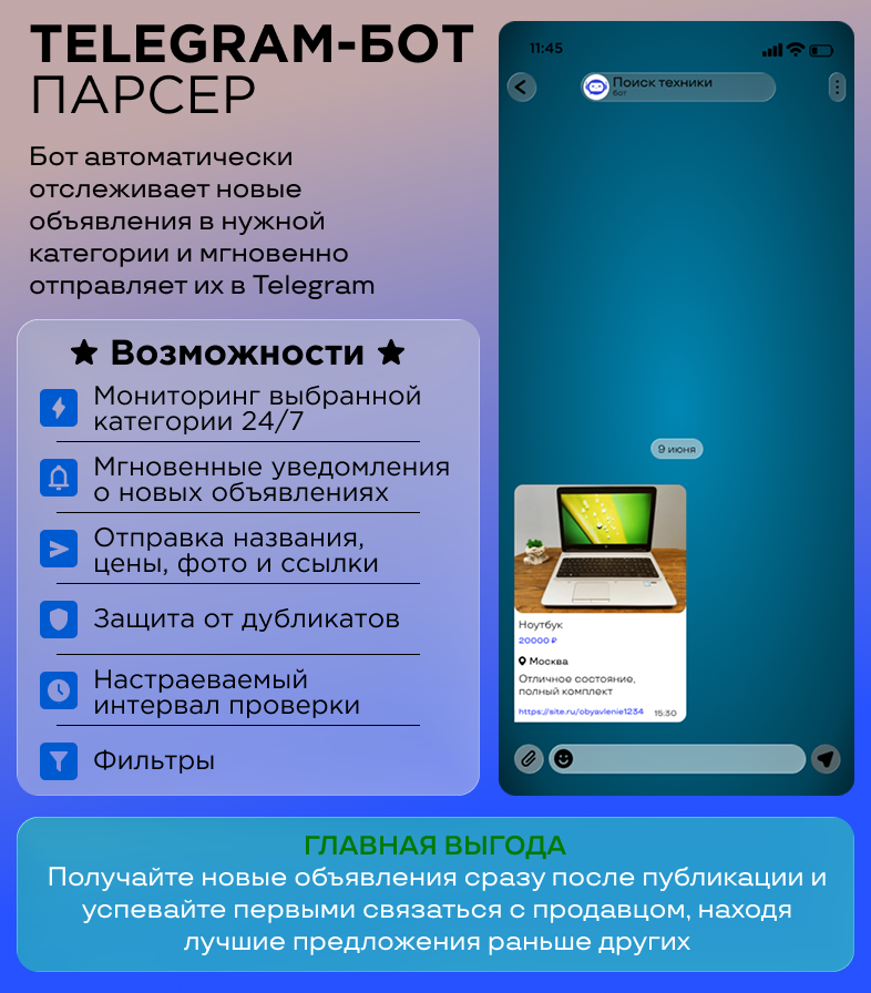 Создам полностью настроенный автоматический Telegram-бот для сбора объявлений