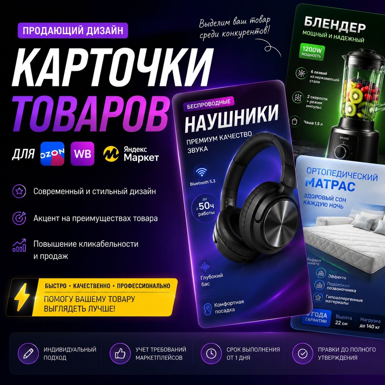 Создам продающую карточку товара для маркетплейсов Ozon, Wildberries и Яндекс Маркет