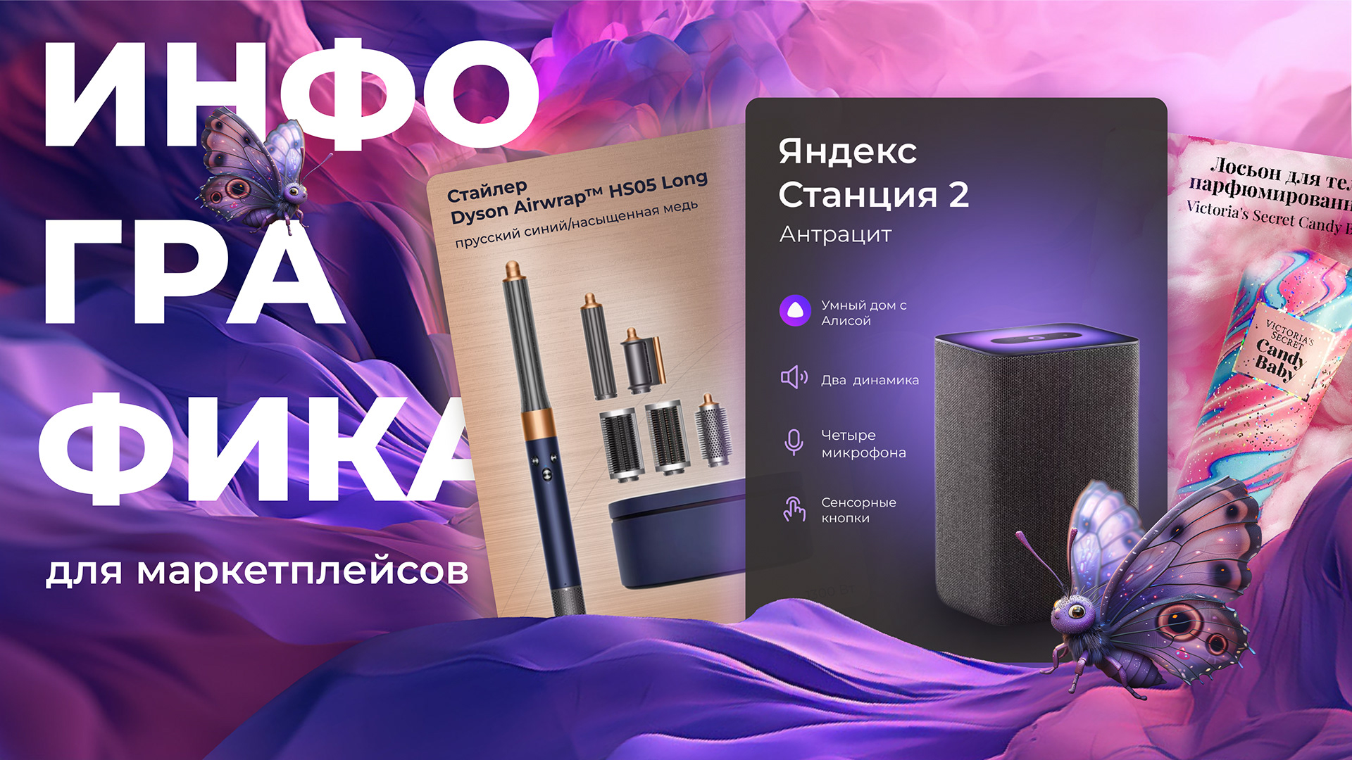 Создам продающие карточки товаров для Wildberries, Ozon и Яндекс Маркета