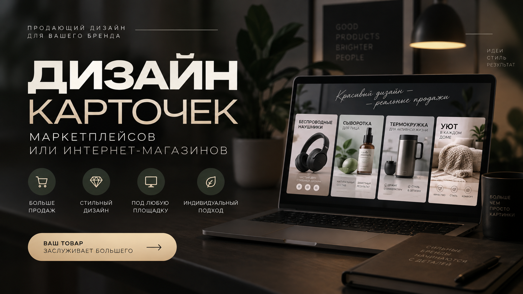 Дизайн карточек товаров для ма�…