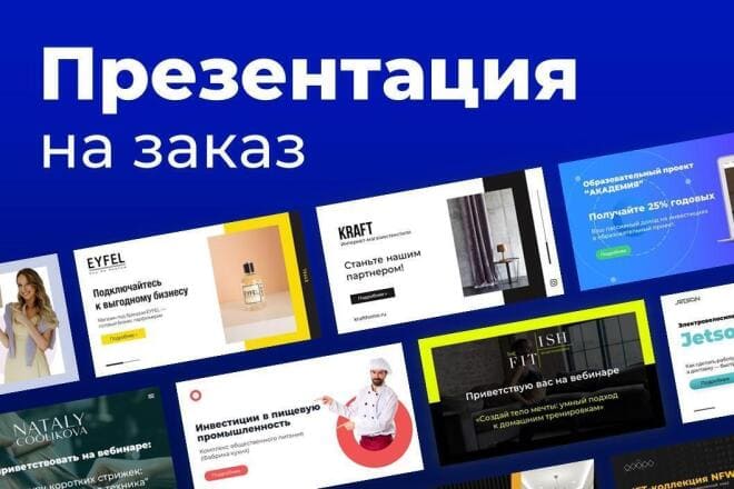 Создам стильную и продающую презентацию для бизнеса и продаж