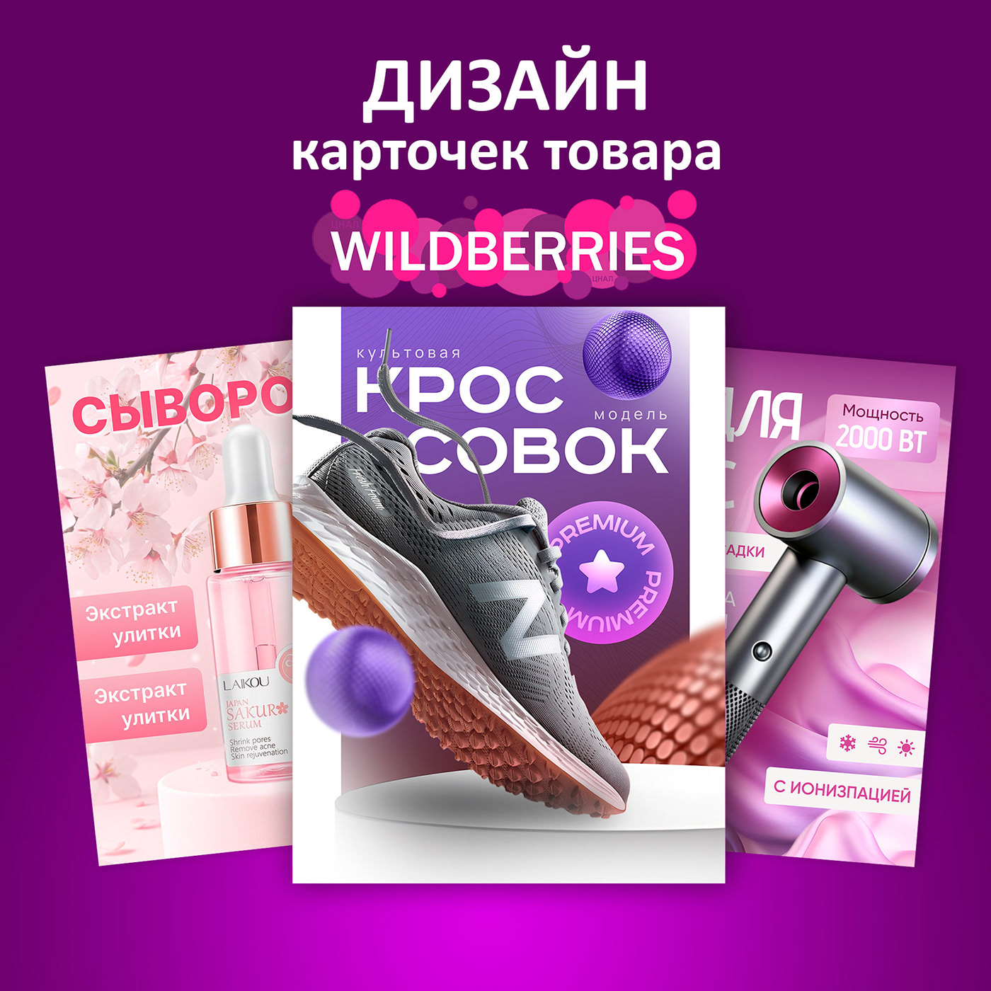 Сделаю карточку товара для популярных маркетплейсов (Widberries, Ozon)