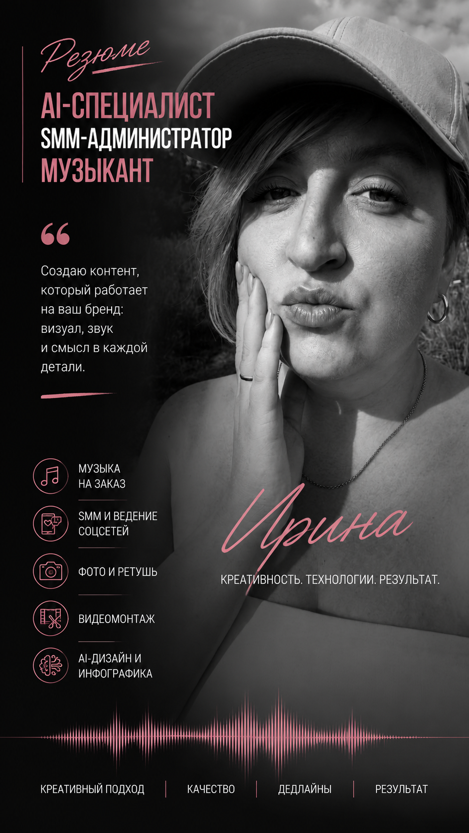 Создам AI-дизайн, обработаю фото и настрою SMM-продвижение