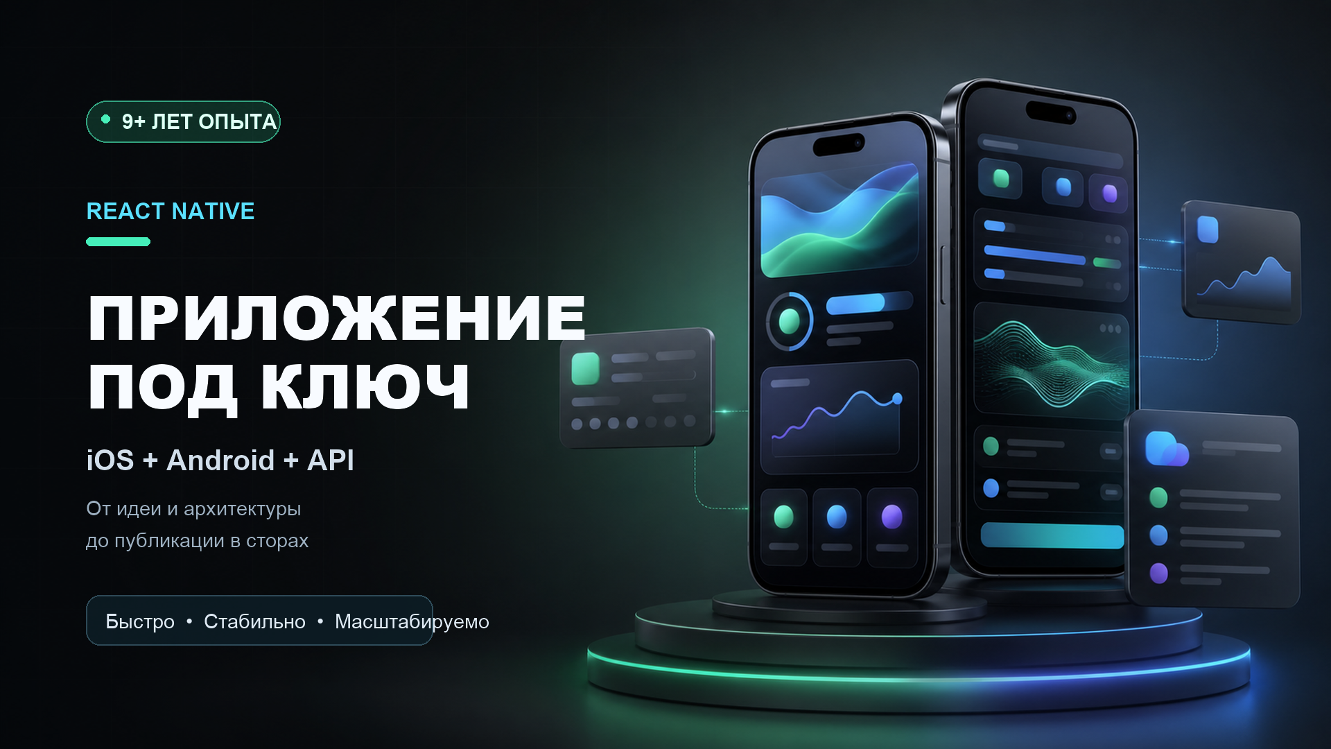 Разработаю мобильное приложение на React Native для iOS и Android