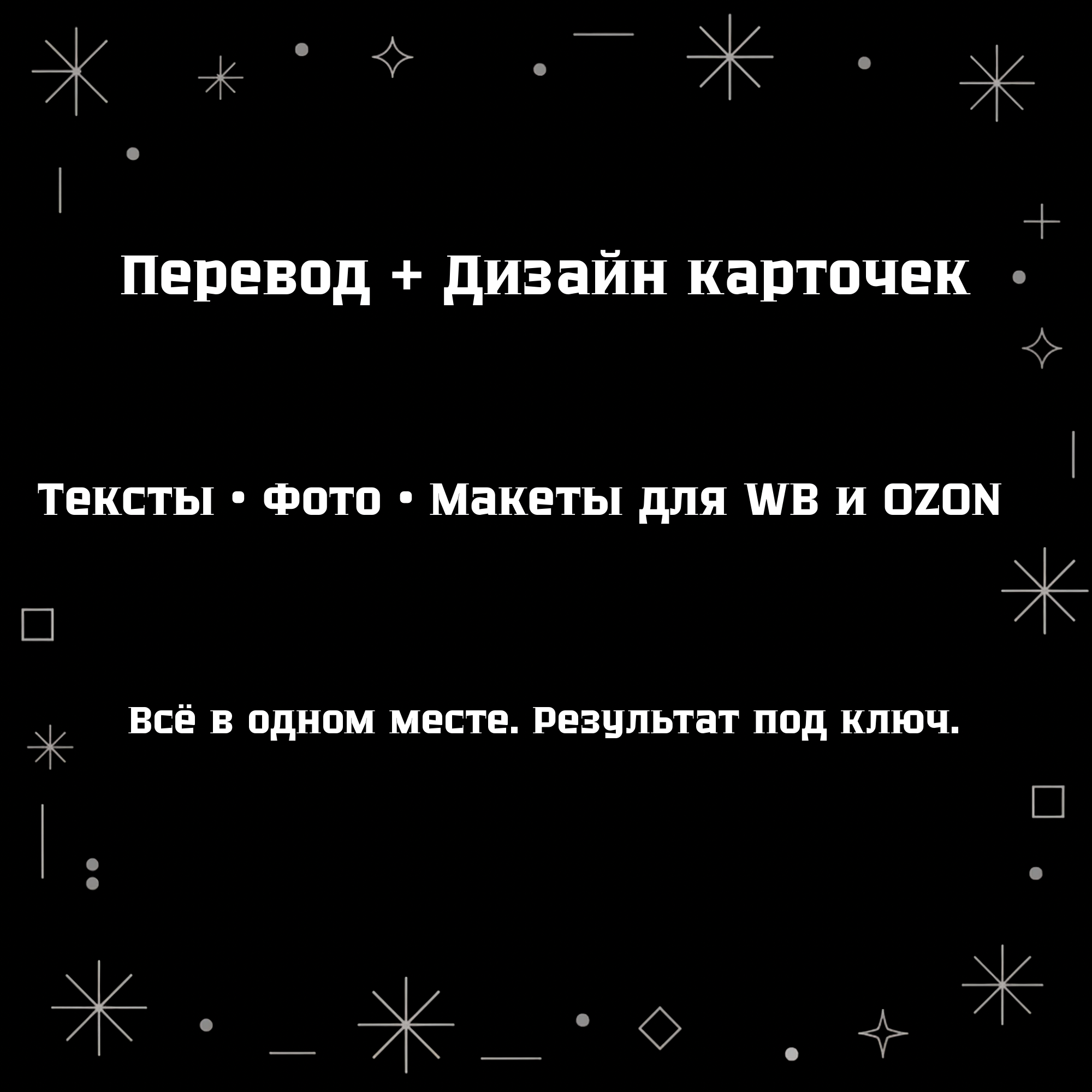 Перевод, дизайн карточек и фотообработка под ключ