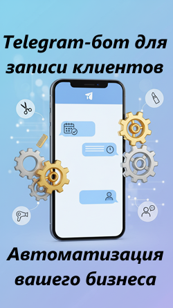 Telegram-бот для онлайн-записи клиентов с Google Таблицами