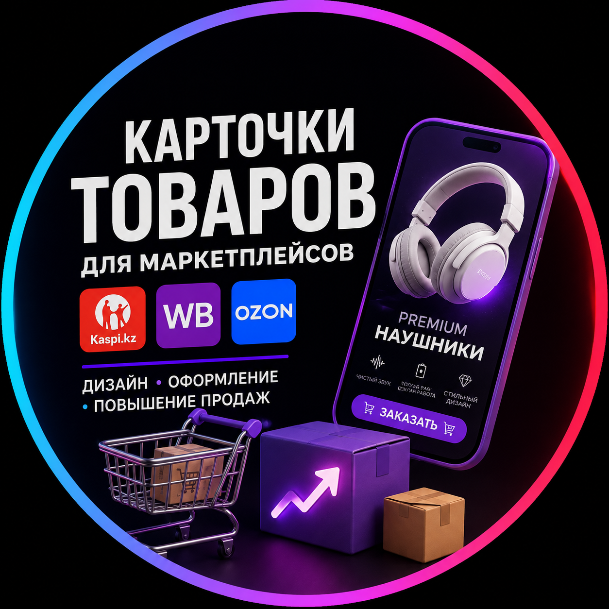 Создам профессиональные карточки товаров для Kaspi, Wildberries и Ozon