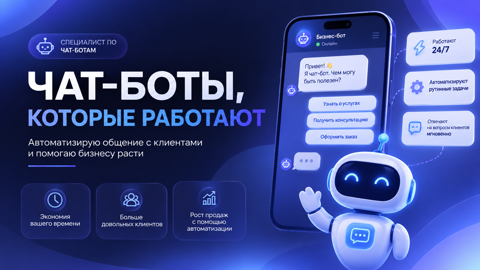 Создание эффективного чат-бота под ключ для ВК, Telegram и Макс
