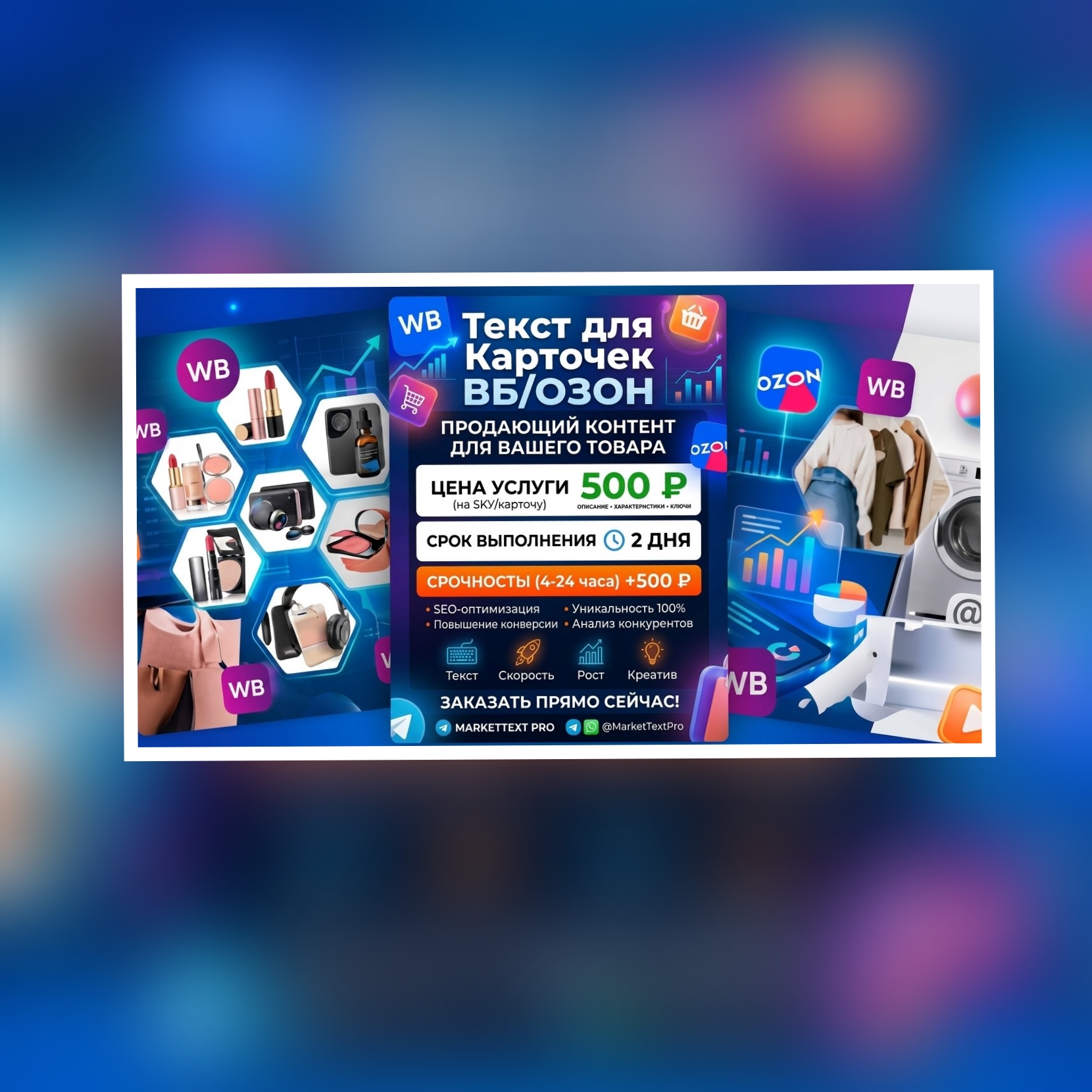 Тексты карточек товара для Ozon и Wildberries