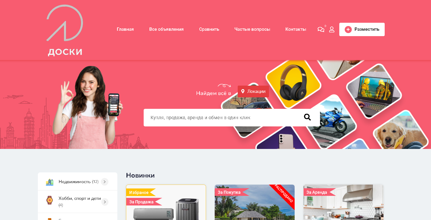 Настройка и установка сайта WordPress — доска объявлений