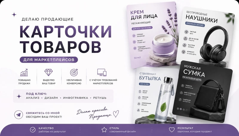 Создам продающие карточки товаров для маркетплейсов