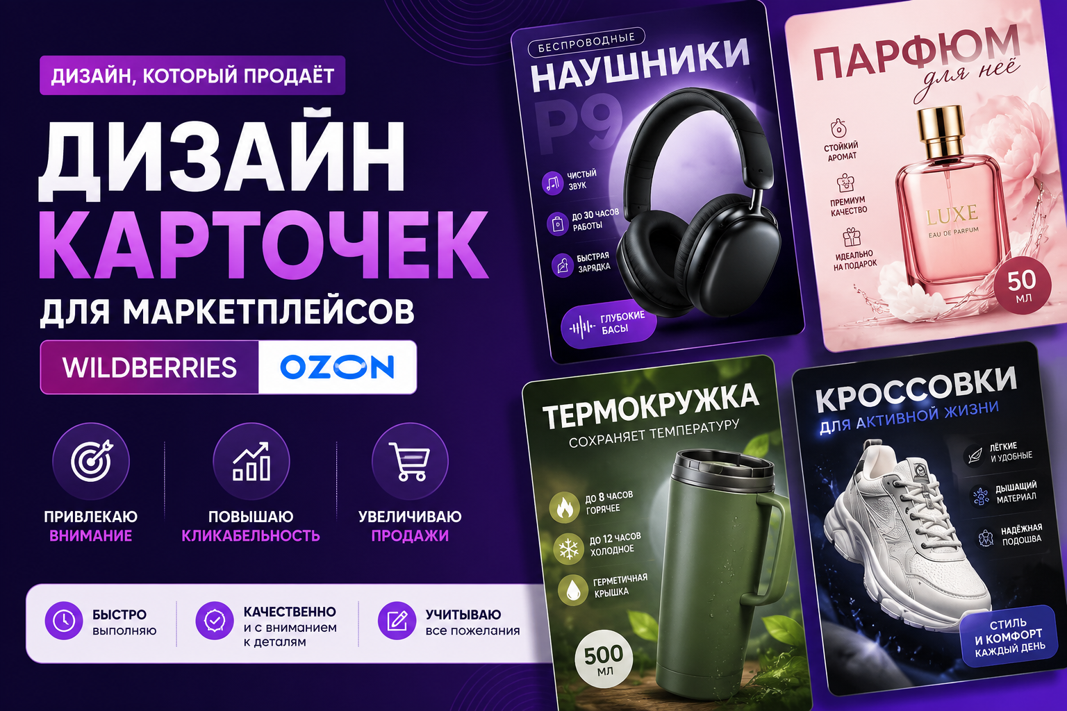 Создание карточки товара для маркетплейса с дизайном и правками