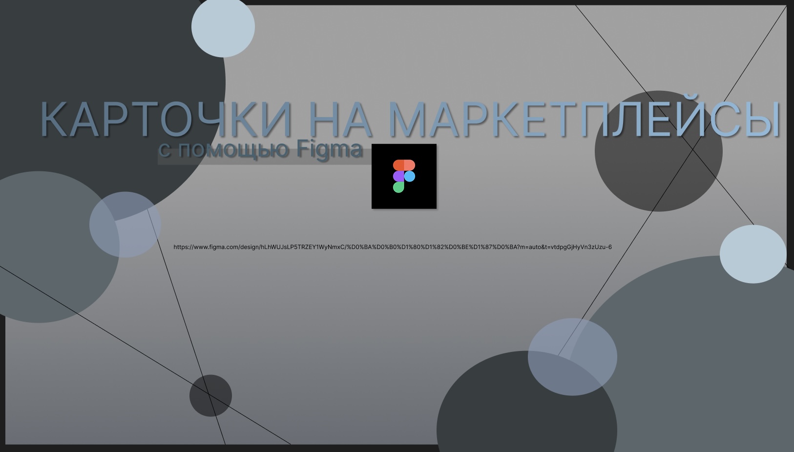 Дизайн карточек товаров для ма�…