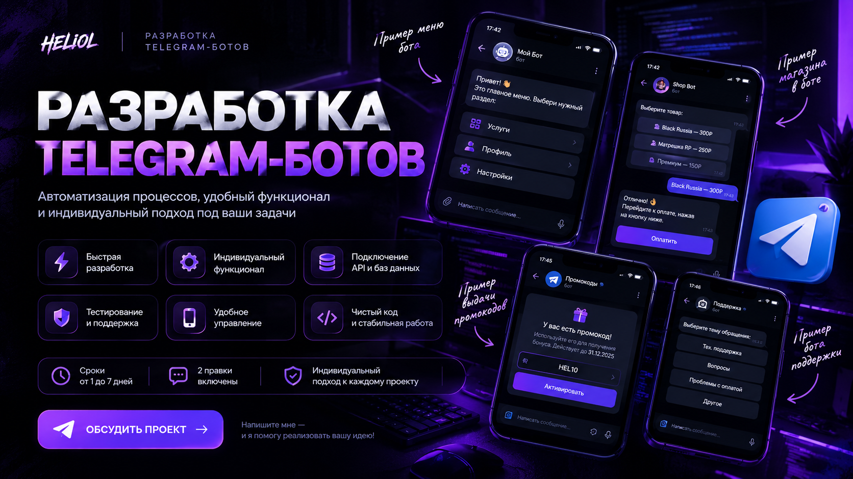 Разработка чат-бота для бизнеса…