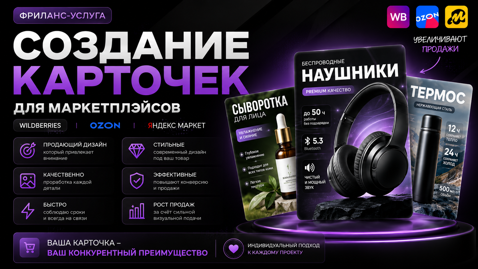 Карточки товаров для маркетплейсов