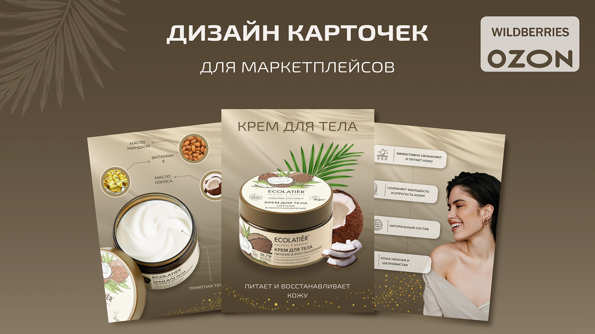 Создам продающие карточки товаров для Wildberries, Ozon и Яндекс Маркета