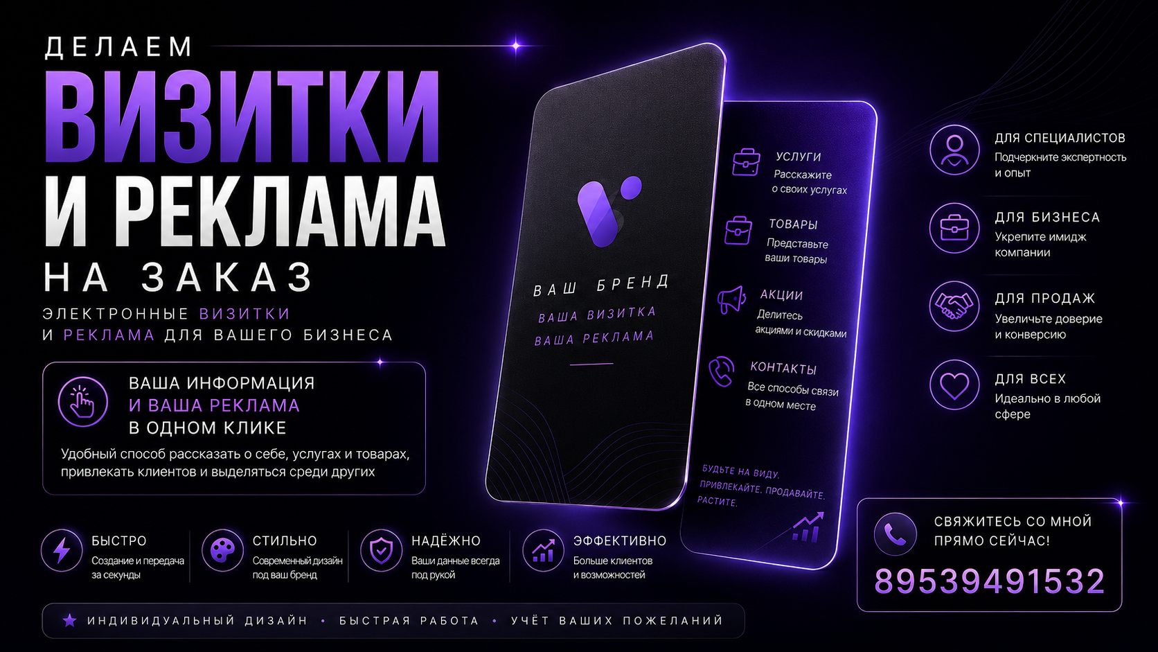 Электронные визитки, логотипы, рекламы