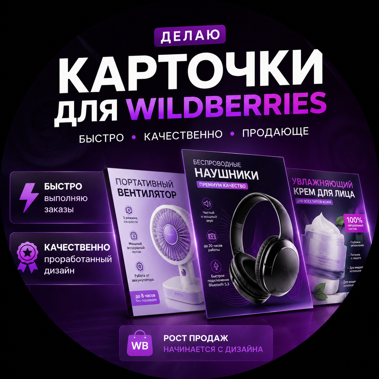 Создам стильные карточки товаро…
