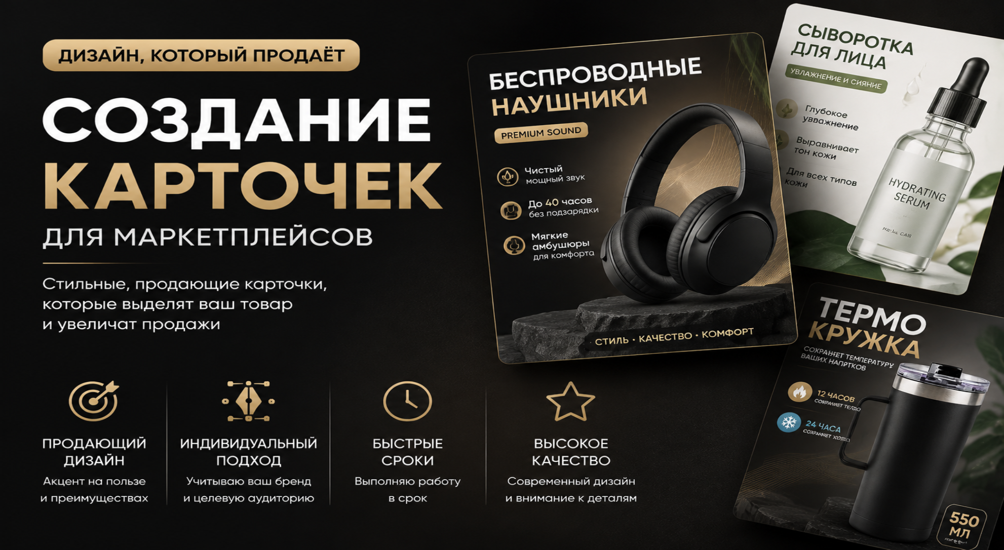 Создам яркую продающую карточку товара для маркетплейса