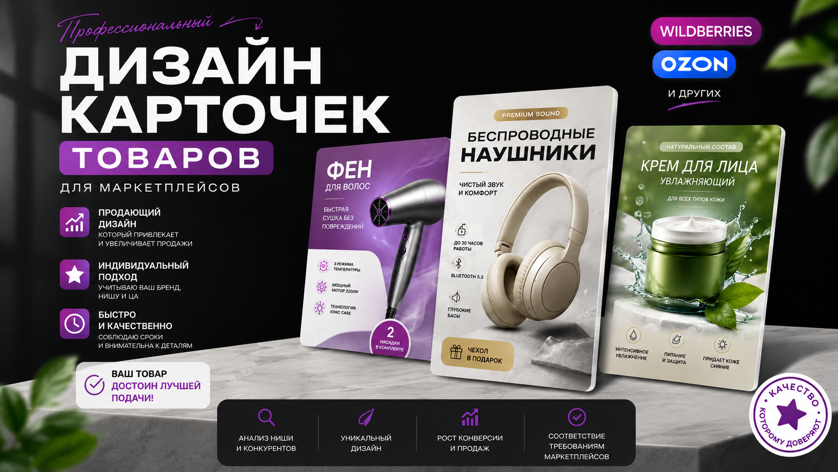 Создаю карточки товаров для маркетплейсов