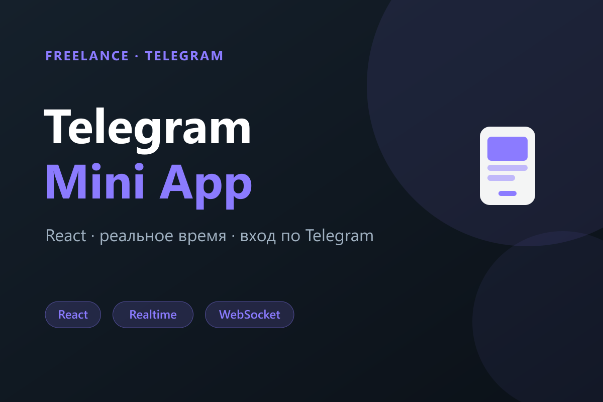 Создам Telegram Mini App под ключ реалтайм и оплата Stars